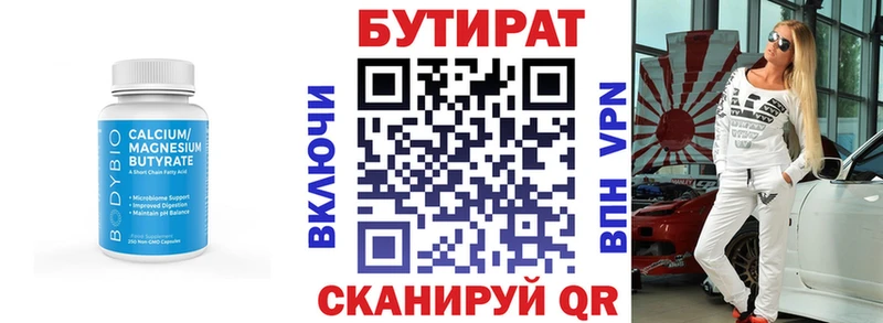 БУТИРАТ бутик  дарнет шоп  Вельск 